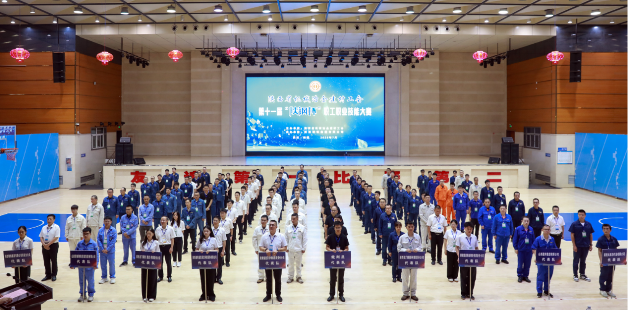 第十一屆“陜鋼杯”職業技能大賽正式開幕 第十一屆“陜鋼杯”職業技能大賽正式開幕